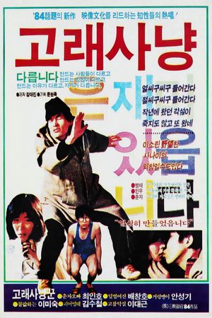 Whale Hunting's poster