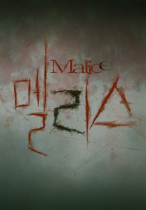 Malice's poster