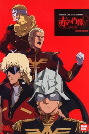 Akai Shouzou: Char, Soshite Frontal e's poster