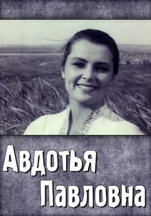 Avdotya Pavlovna's poster
