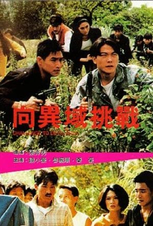 Challenge to Devil Area's poster