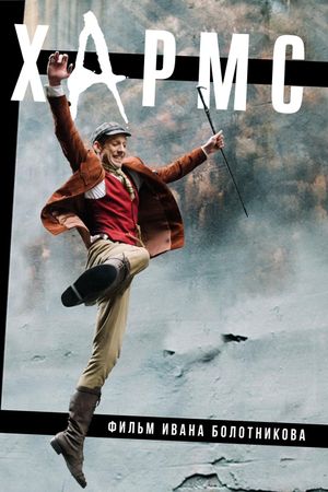 Kharms's poster