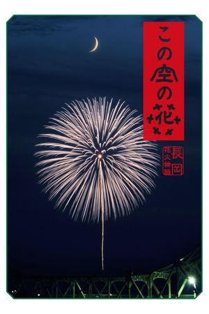 Casting Blossoms to the Sky's poster