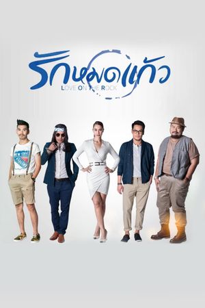 Love on the Rocks's poster