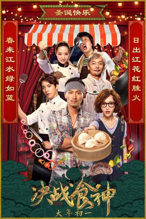 Cook Up a Storm's poster