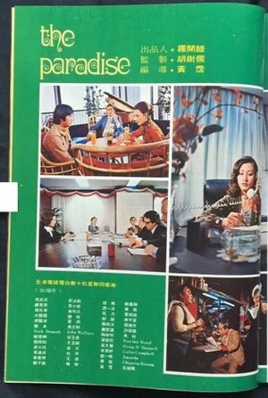 Tian tang's poster