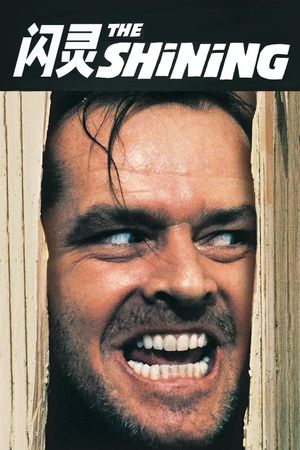 The Shining's poster