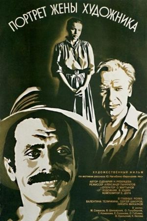 Portrait of the Artist's Wife's poster