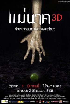 แม่นาค 3D's poster