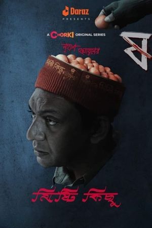 Something Sweet's poster