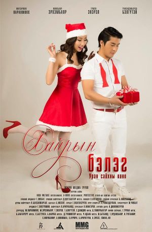 Gift of Love's poster