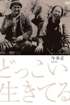 Dokkoi ikiteru's poster