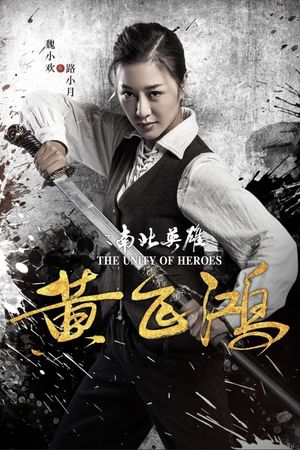 The Unity of Heroes's poster