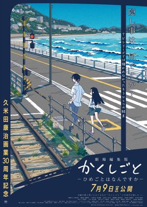 Gekijou Henshuuban Kakushigoto: Himegoto wa Nandesuka's poster
