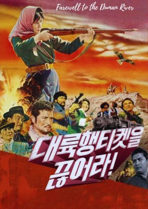 Farewell to the Duman River's poster