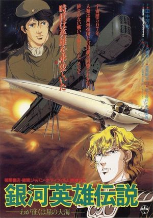 Legend of the Galactic Heroes: My Conquest is the Sea of Stars's poster