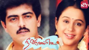 Nee Varuvai Ena's poster