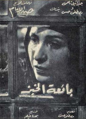 The Bread-Seller's poster image