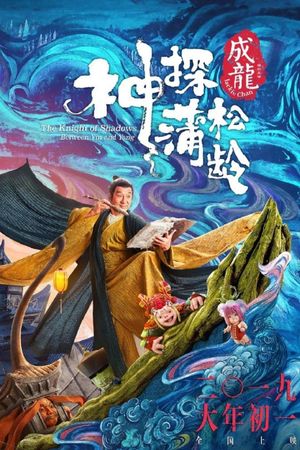 The Knight of Shadows: Between Yin and Yang's poster
