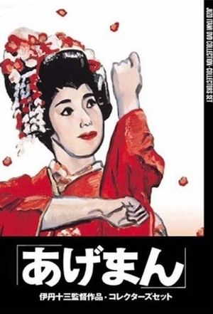 Tales of a Golden Geisha's poster