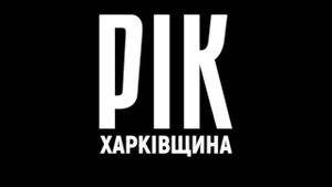 Year. Kharkiv Region.'s poster