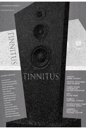 Tinnitus's poster