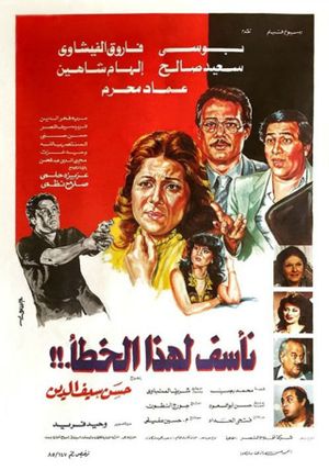 Naassaf Lehaza Al Khataa's poster