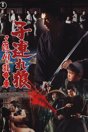 Lone Wolf and Cub: Baby Cart at the River Styx's poster