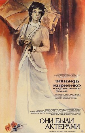 Oni byli aktyorami's poster