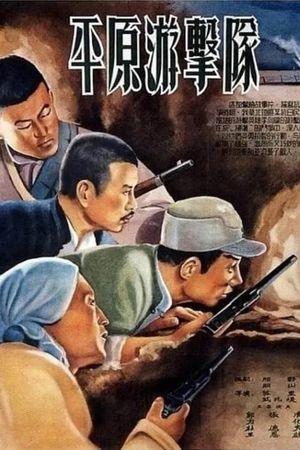Guerrillas on the Plain's poster image