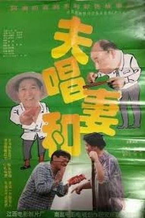 Fu chang qi he's poster