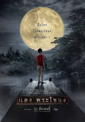 Daeng Phra Khanong's poster