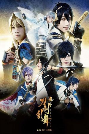 Touken Ranbu: The Stage - Gi-den: Akatsuki no Dokuganryū's poster image