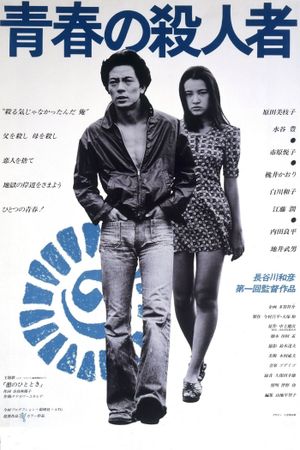 The Youth Killer's poster