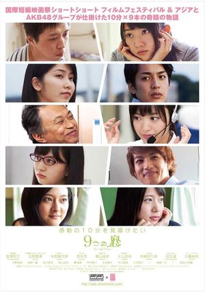 Kokonotsu no mado's poster