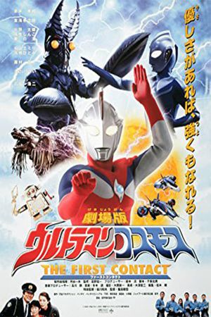 Ultraman Cosmos: The First Contact's poster