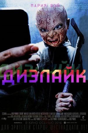 Dizlayk's poster