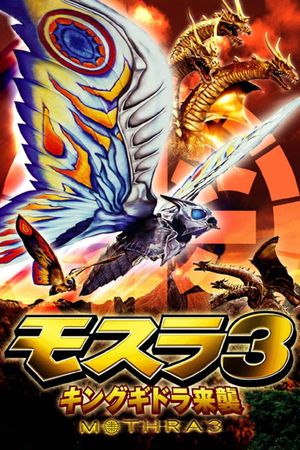 Rebirth of Mothra III's poster
