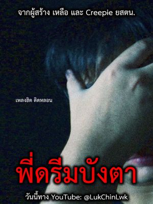Pee Dream Bang Taa's poster