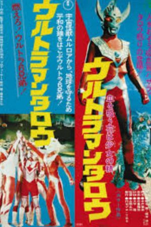 Ultraman Taro: The Blood-Sucking Flower Is a Young Girl's Spirit's poster