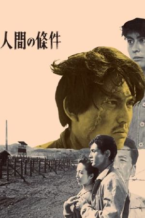 The Human Condition I: No Greater Love's poster