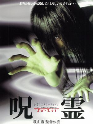 Psychic Mystery File Cursed Spirit's poster