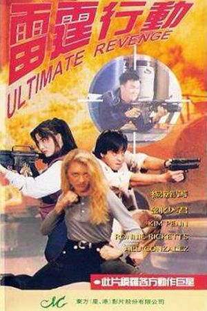 Ultimate Revenge's poster image