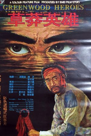 Cao Mang Ying Xiong's poster