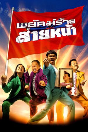 Dumber Heroes's poster