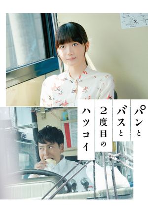 Bread, Bus and the Second First Love's poster