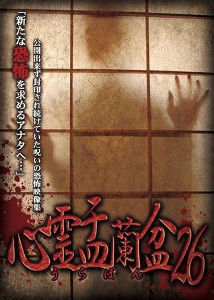 Psychic Yuranbon 26's poster