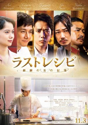 The Last Recipe: Memory of Giraffe's Tongue's poster