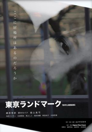 Tokyo Landmark's poster