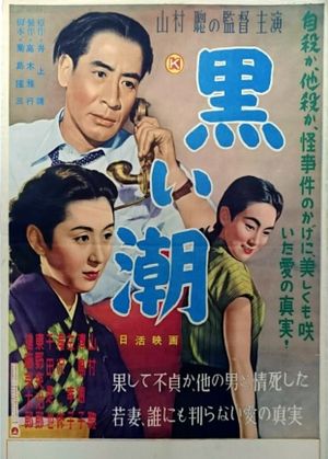 Kuroi ushio's poster